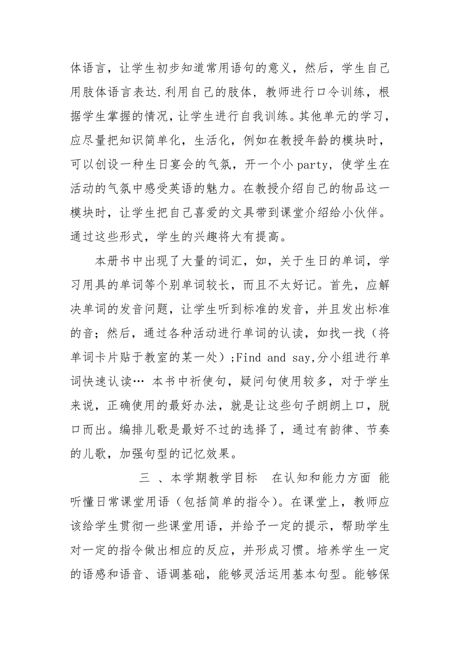 外研社小学英语一年级教学计划_第4页