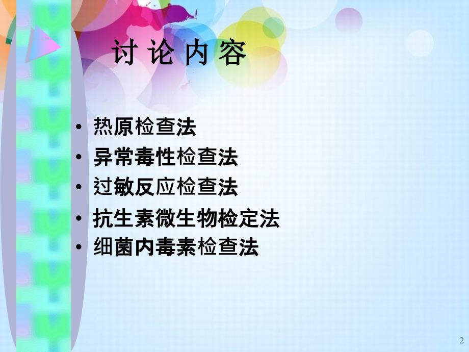 中医中药2005年版中国药典研讨_第2页