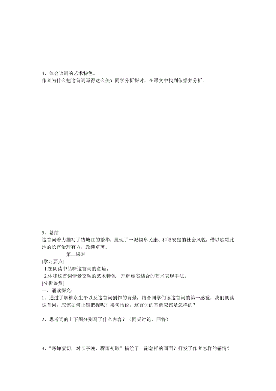 柳永词两首导学案(附答案)_第3页