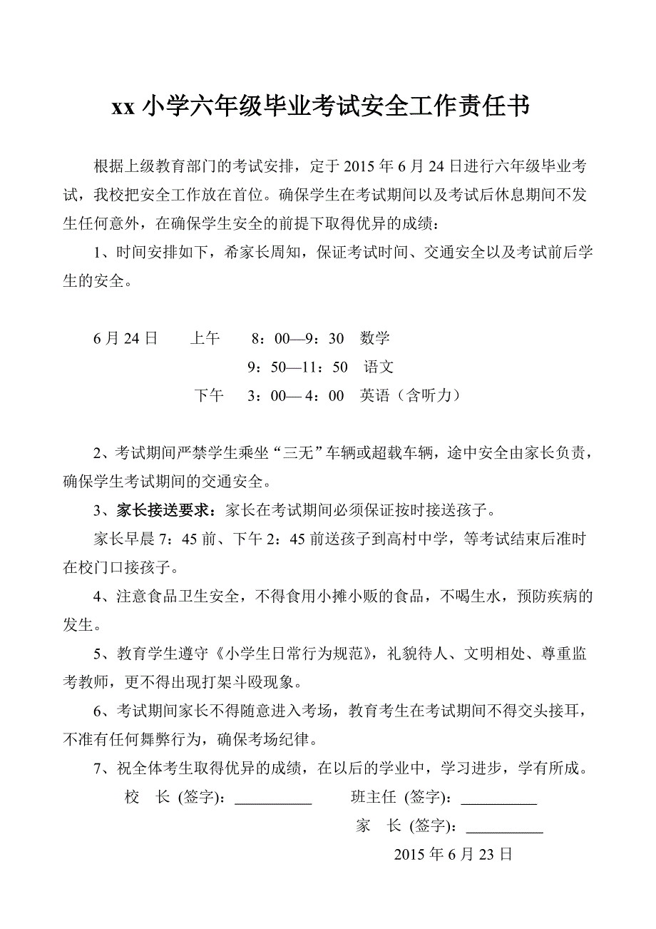 xx小学六年级毕业考试安全责任书_第1页