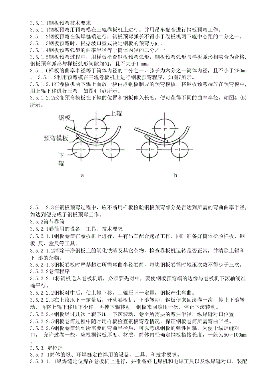 储油罐加工制作工艺守则_第3页