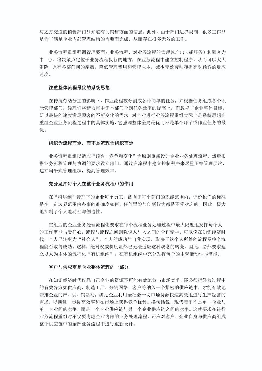 业务流程重组的概念_第3页