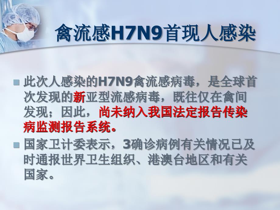 学校H7N9防控知识讲座_第3页