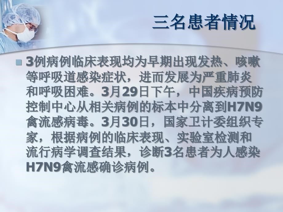 学校H7N9防控知识讲座_第5页