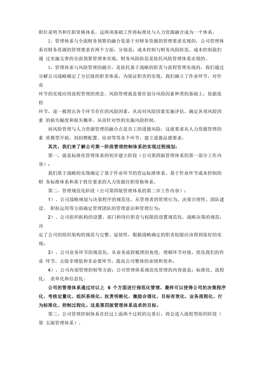 公司管理体系规划_第4页