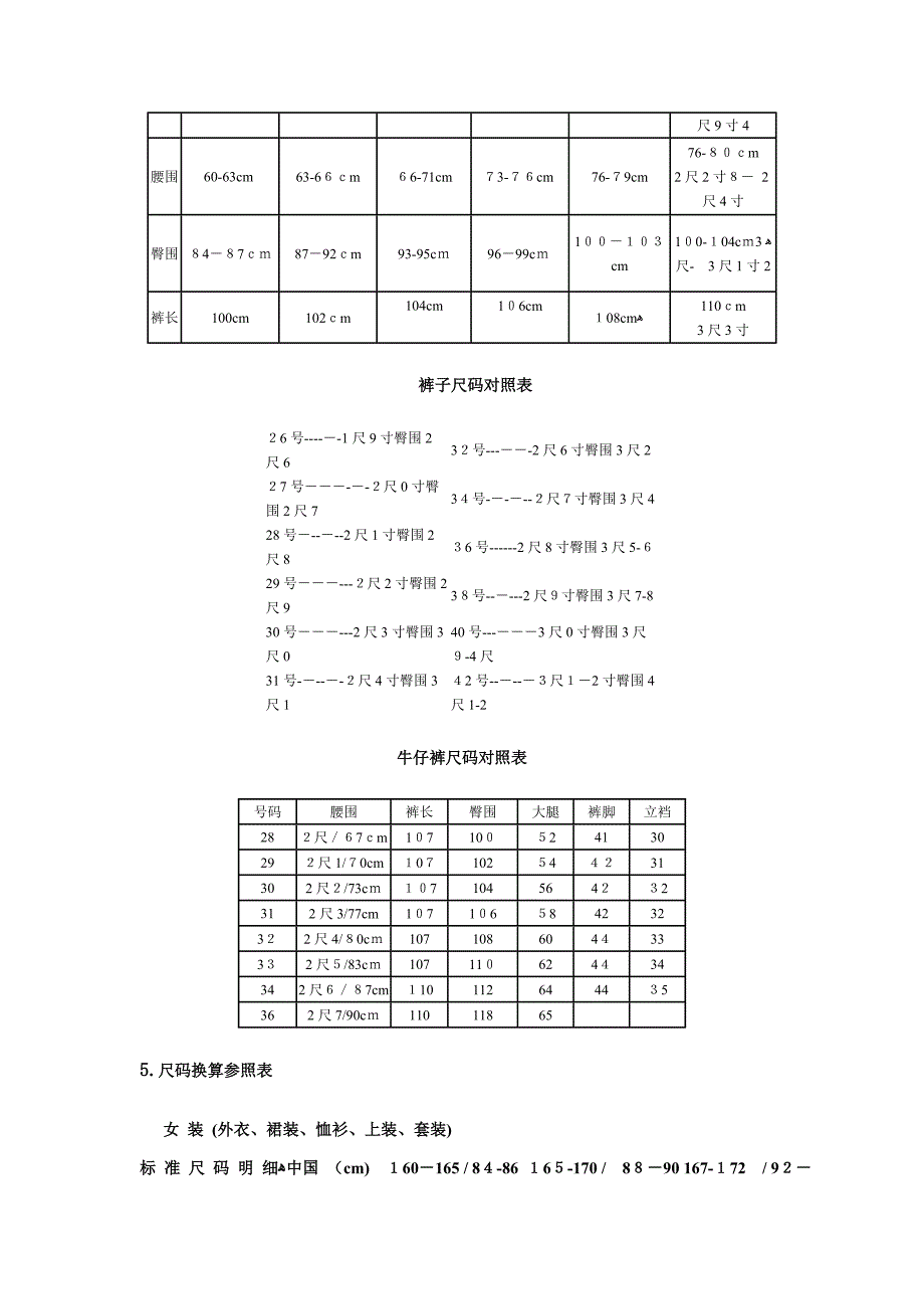 男装、女装衣服尺寸_第3页