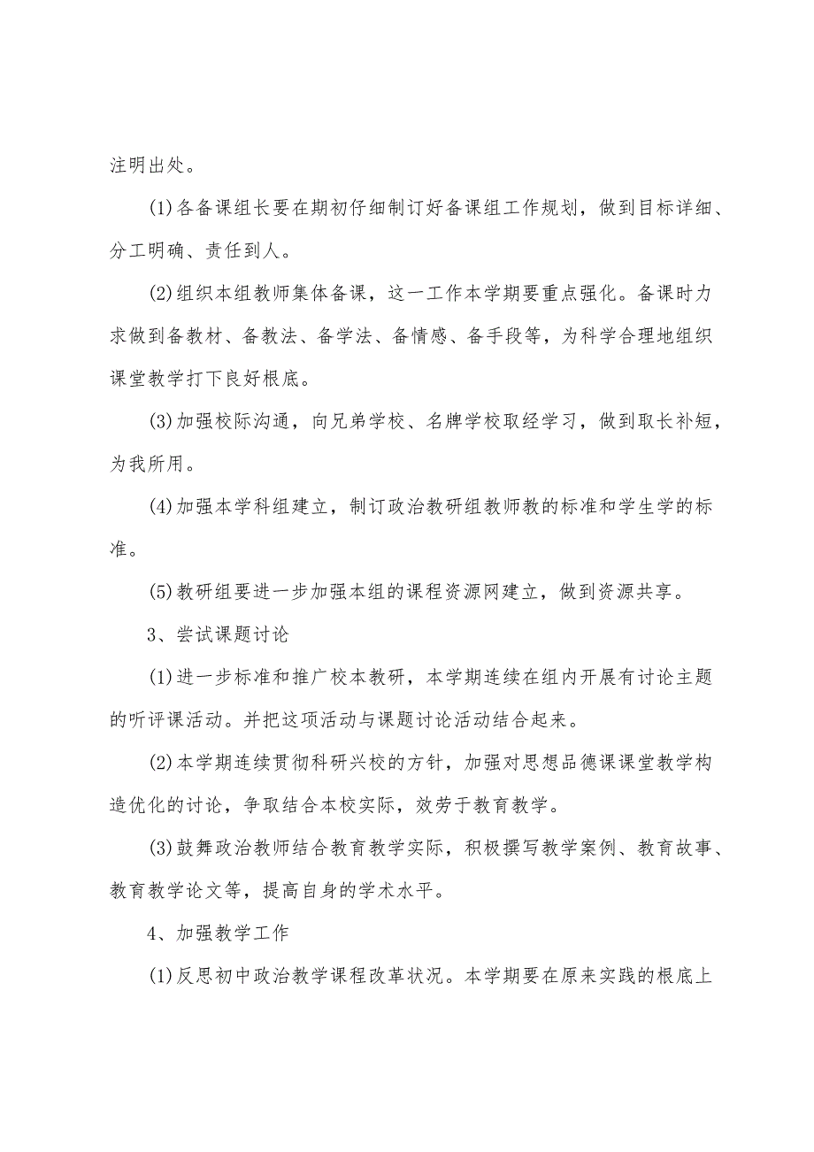 学年度第一学期初中思想品德教研组工作计划.docx_第2页