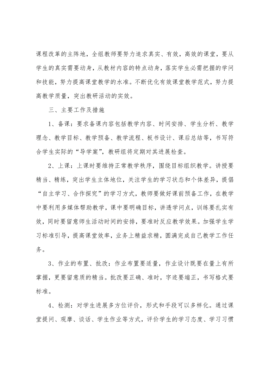 学年度第一学期初中思想品德教研组工作计划.docx_第4页