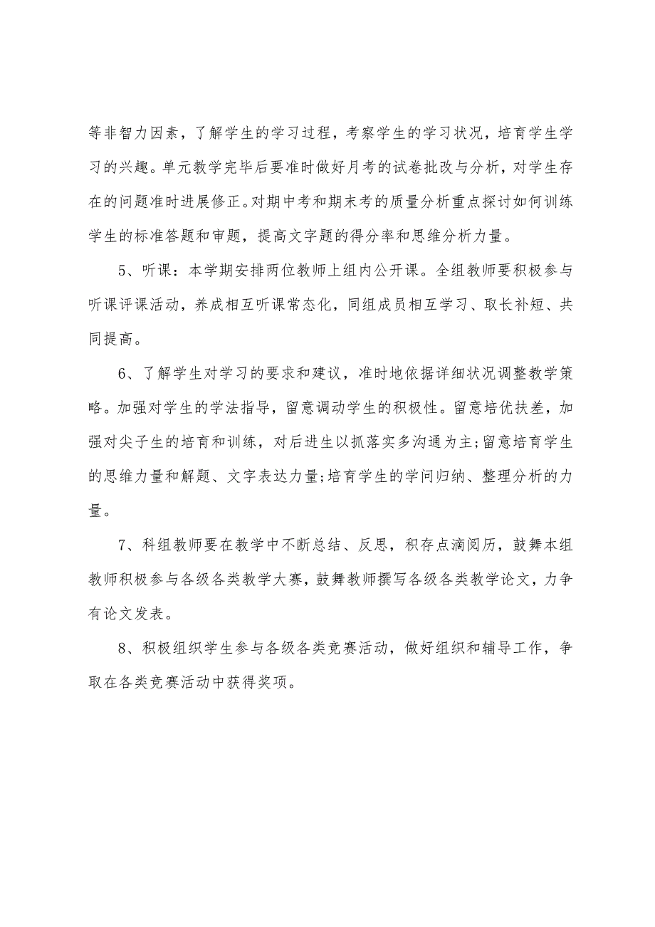 学年度第一学期初中思想品德教研组工作计划.docx_第5页