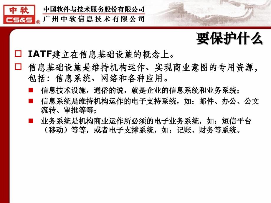 IATF信息保障技术框架_第4页