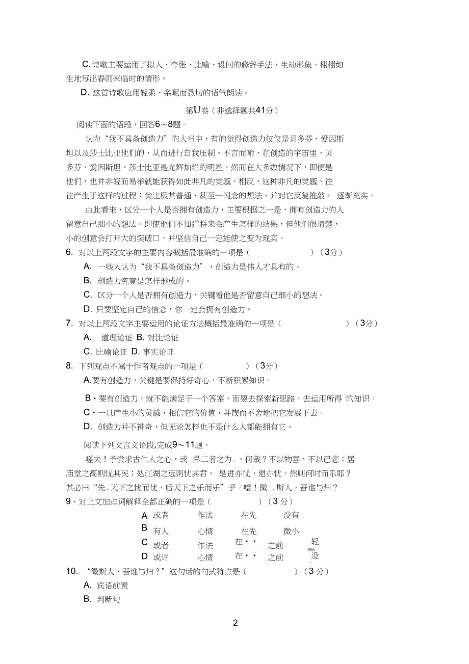 天津市河东区2011-2012学年度九年级语文第一学期期末质量监测试题(B卷)_第2页