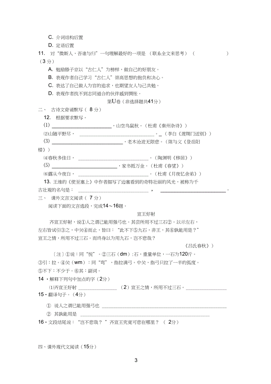 天津市河东区2011-2012学年度九年级语文第一学期期末质量监测试题(B卷)_第3页