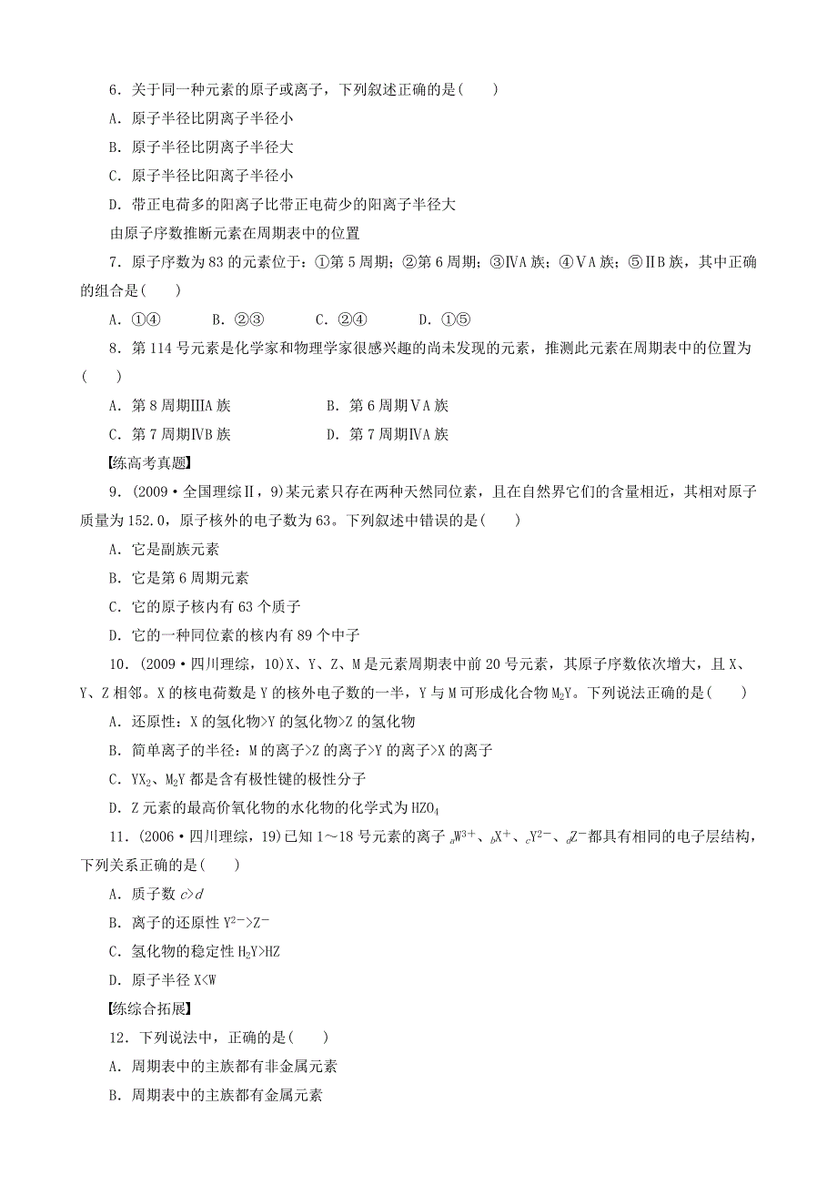 [最新]高中化学 第1章 第2节 第2课时 核外电子排布与元素周期表 原子半径学案 鲁科版选修3_第3页