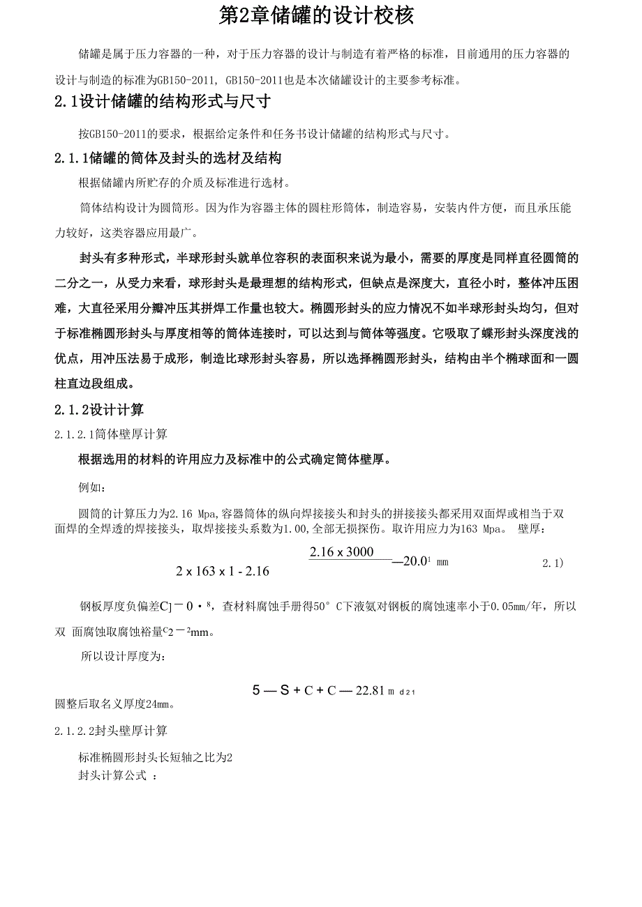 50m3液化石油气储罐计算书_第1页