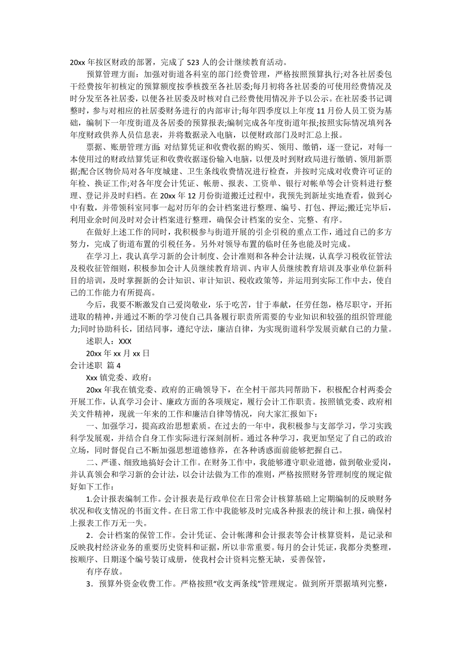 会计述职汇总6篇_第3页