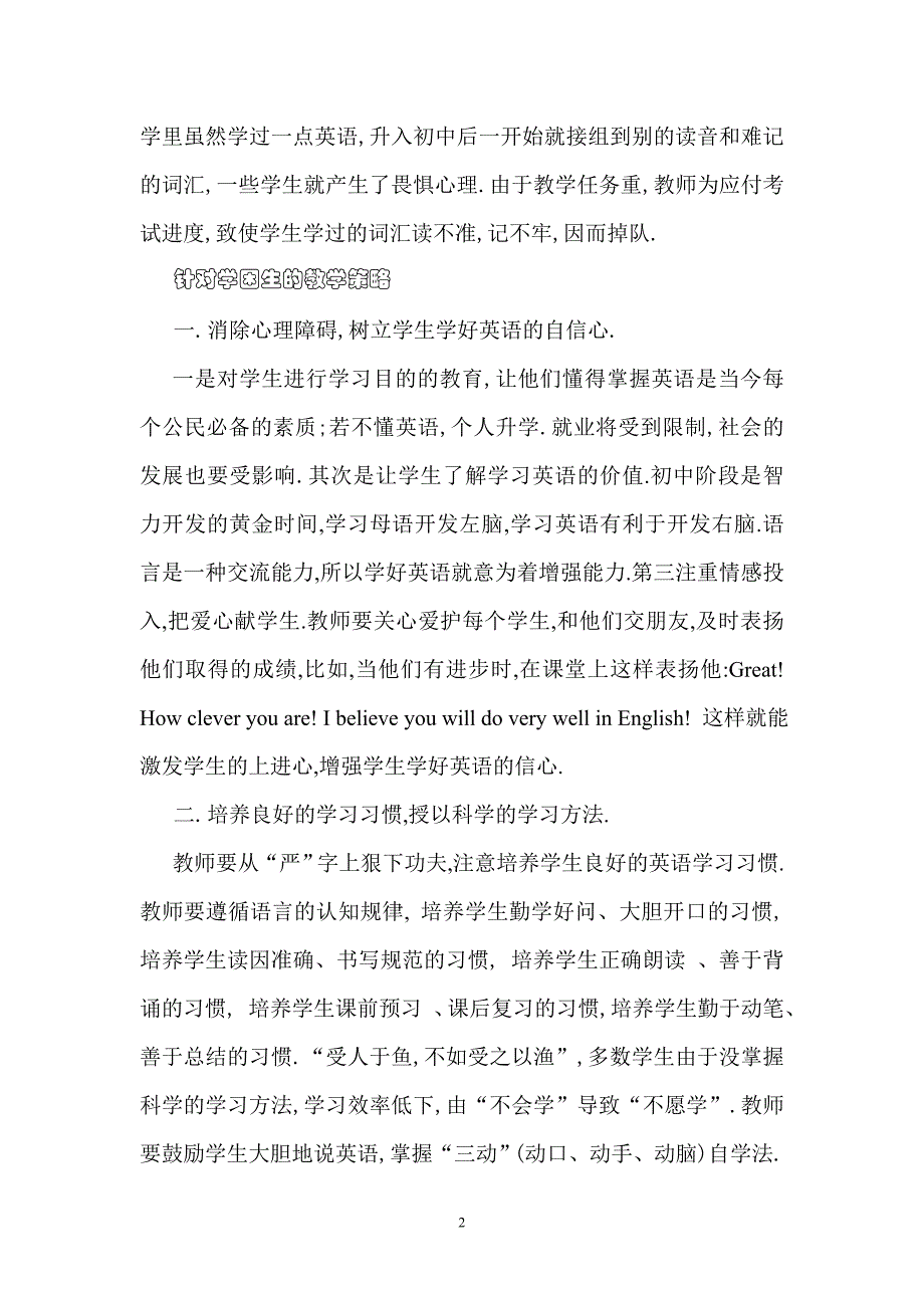 农村初中英语学困生.doc_第2页