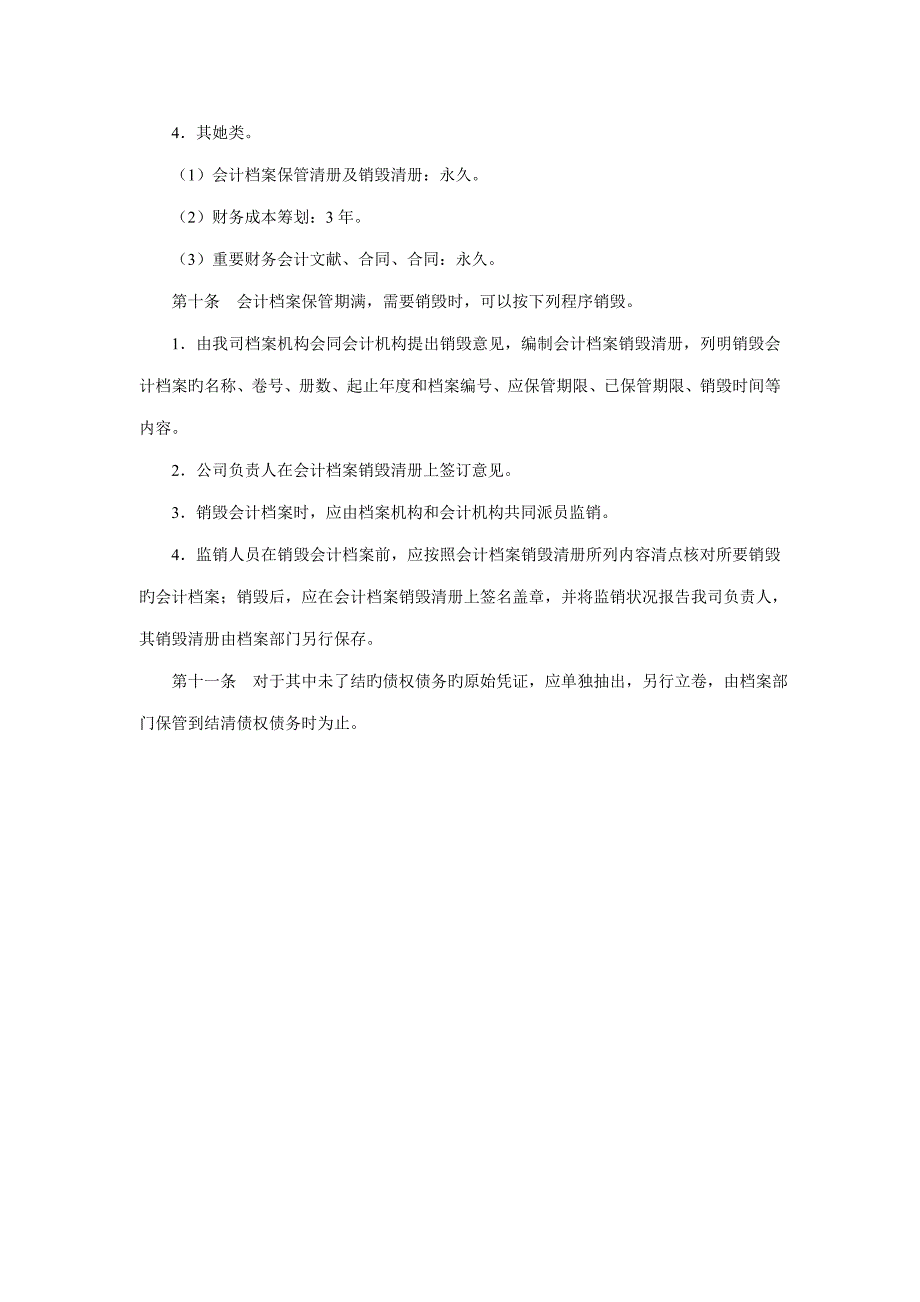 财务管理新版制度基础规范大全精选篇(76)_第3页