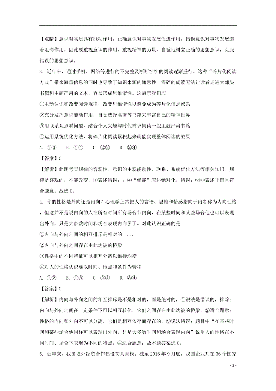 河北省定州中学2016-2017学年高二政治下学期周练试题（5.21承智班含解析）_第2页