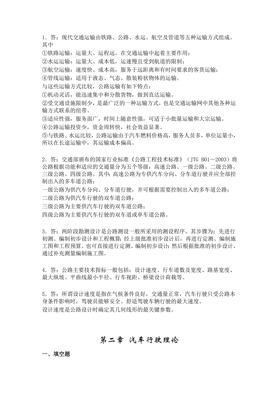 道路勘测设计各章习题及答案_第4页