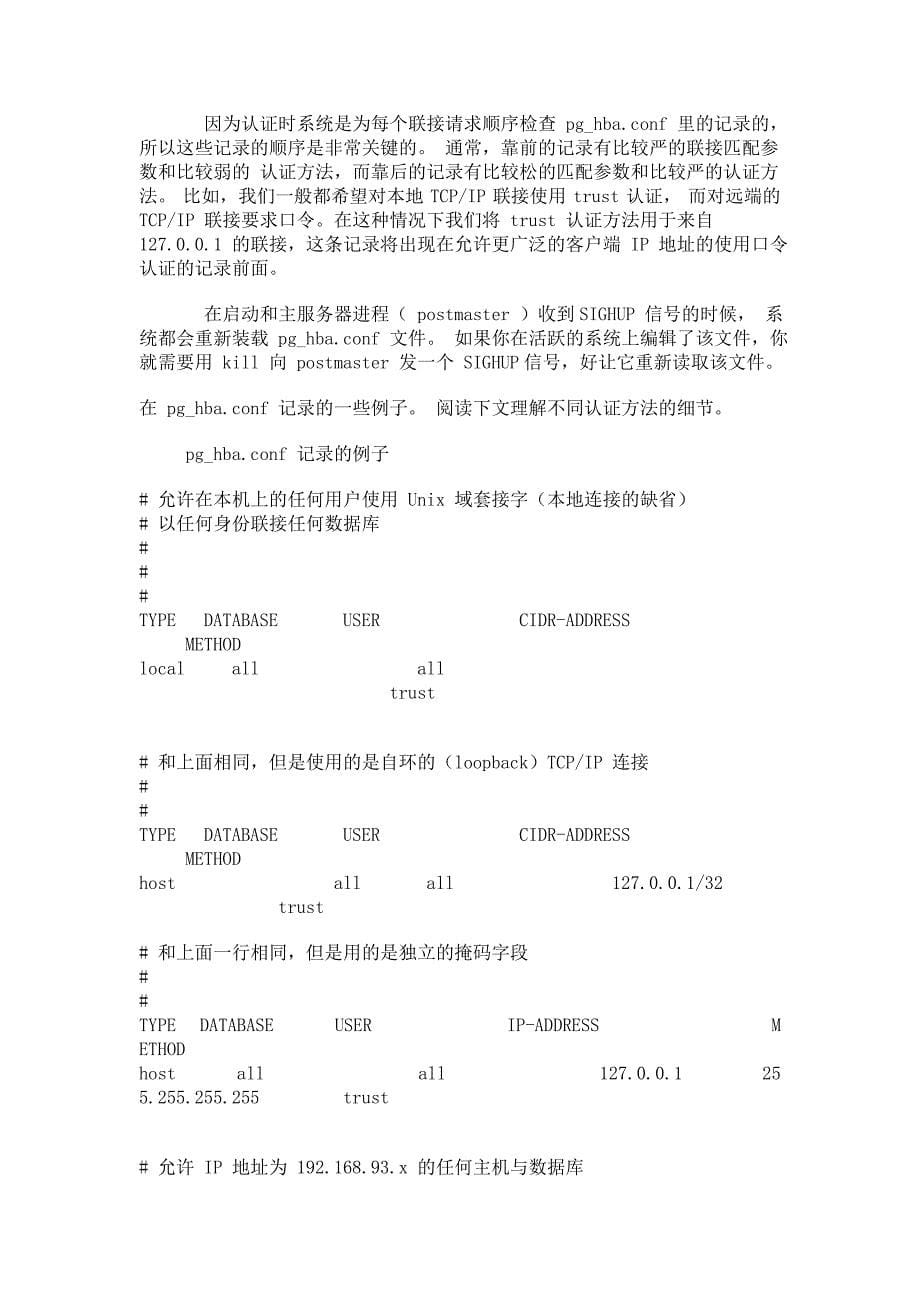 postgresql数据库pg_第5页