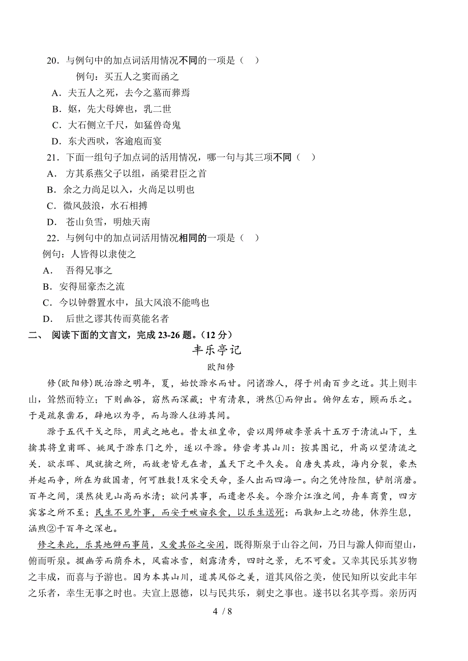 高二语文试卷高二(上)语文五、六单元知识检测试卷_第4页