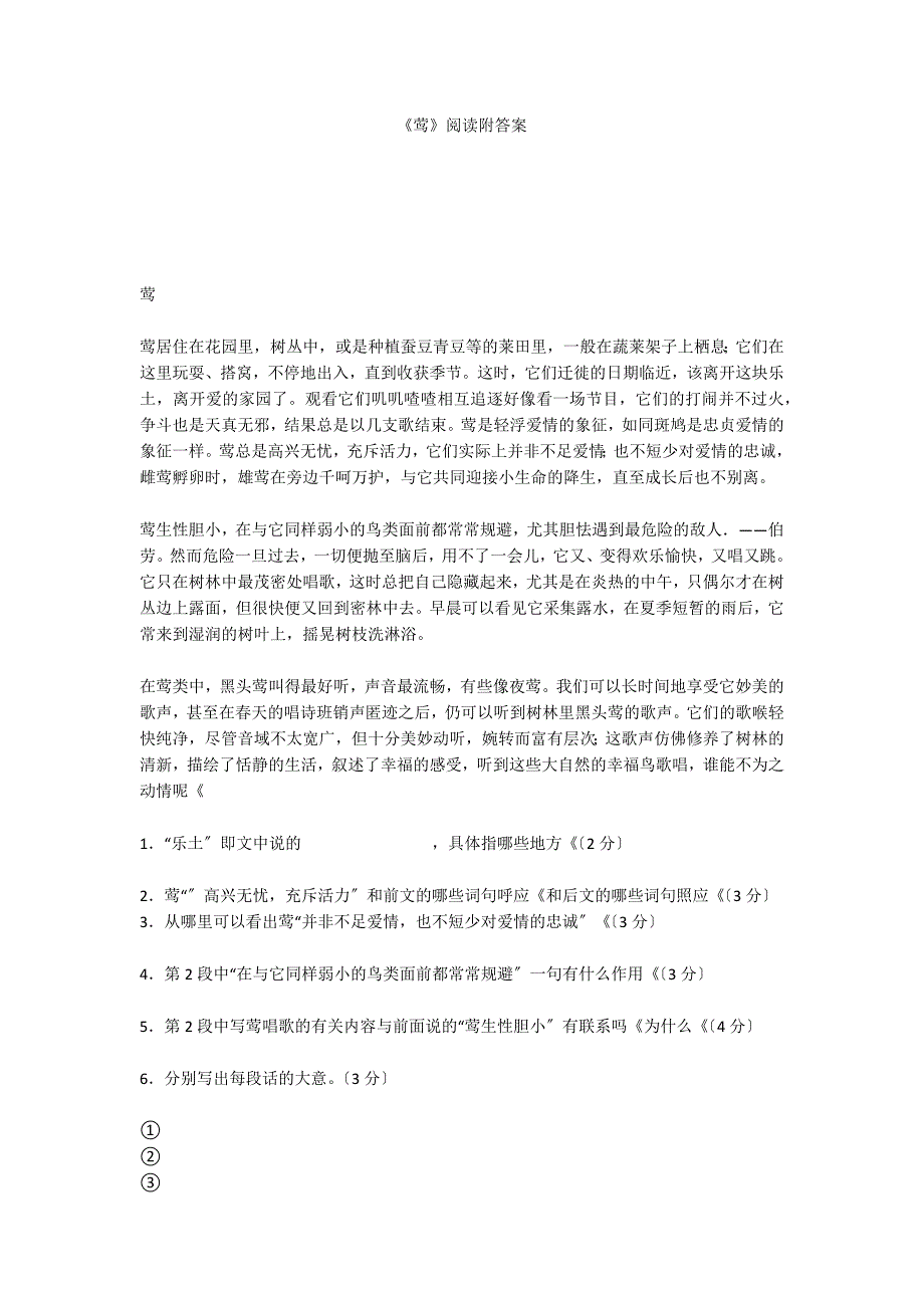 《莺》阅读附答案_第1页