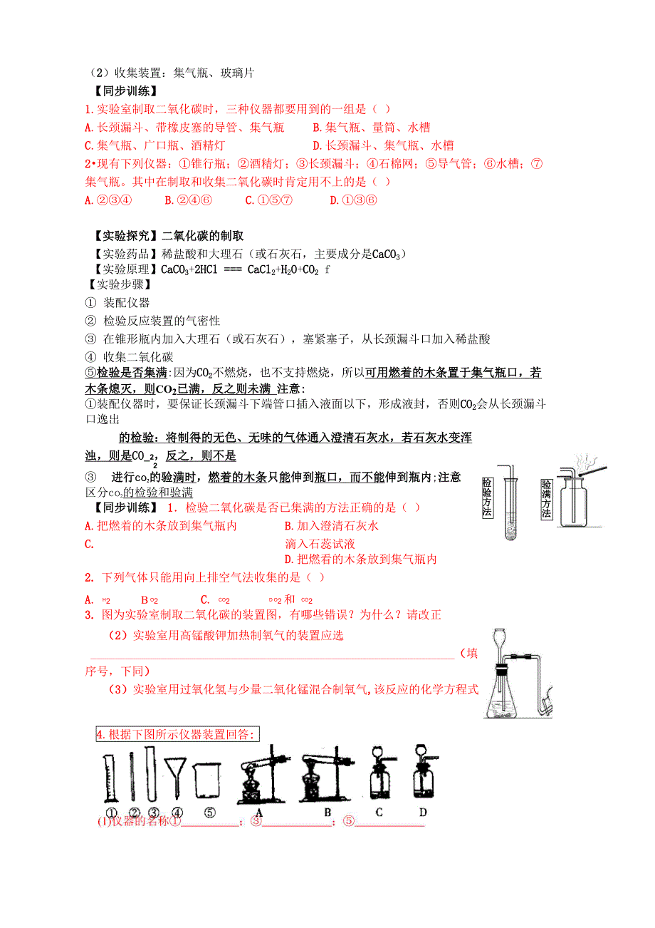 碳和碳的氧化物 讲义_第3页