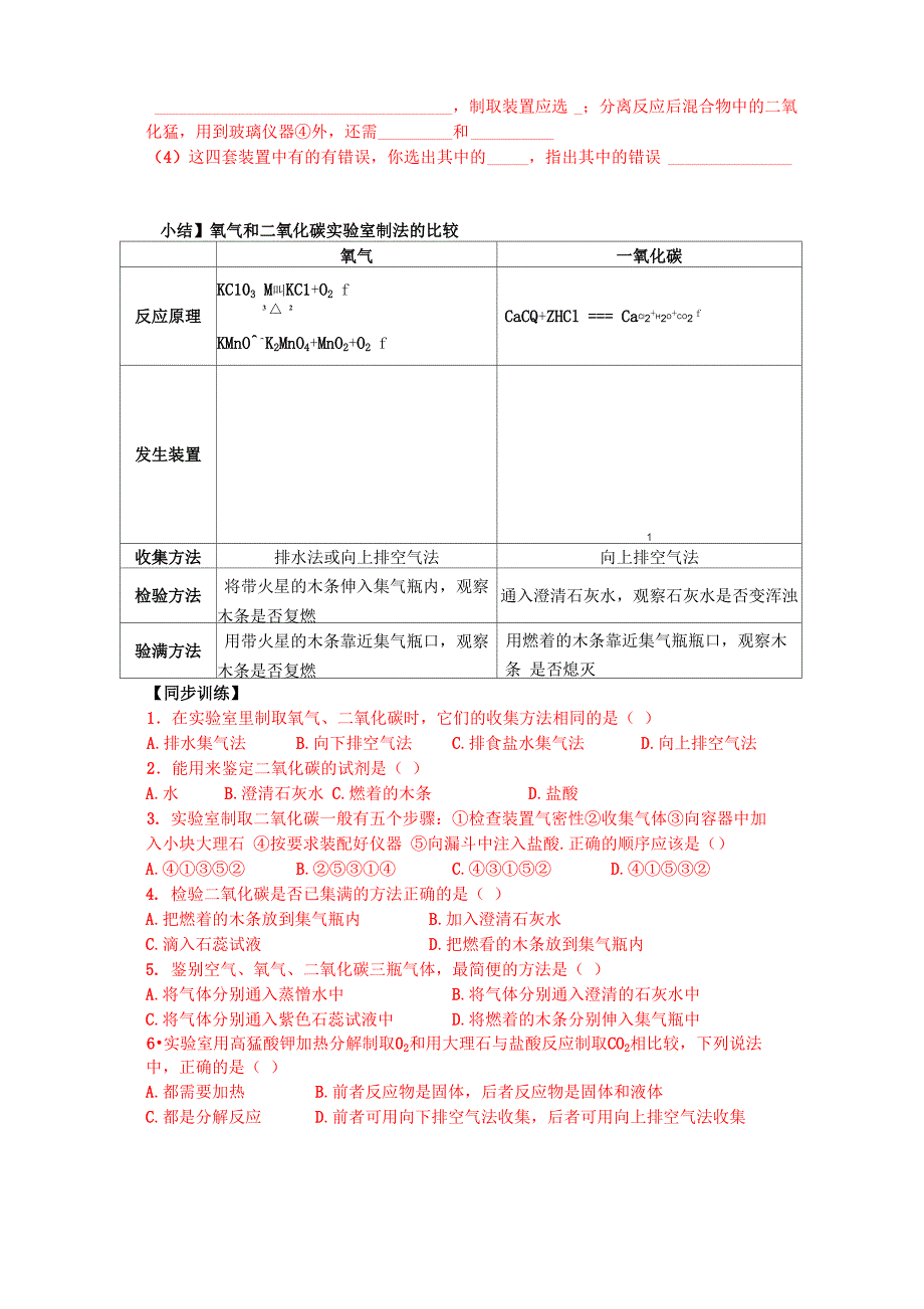 碳和碳的氧化物 讲义_第4页