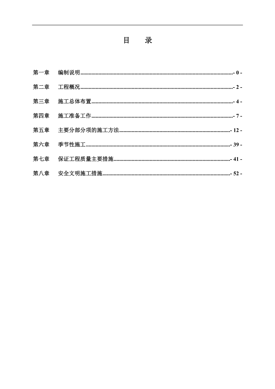 新建公园施工组织设计#山西#土建工程_第1页