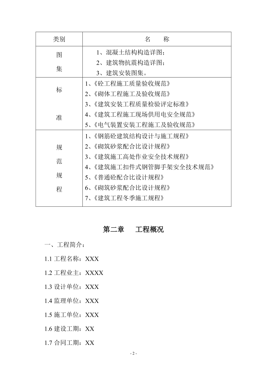 新建公园施工组织设计#山西#土建工程_第3页