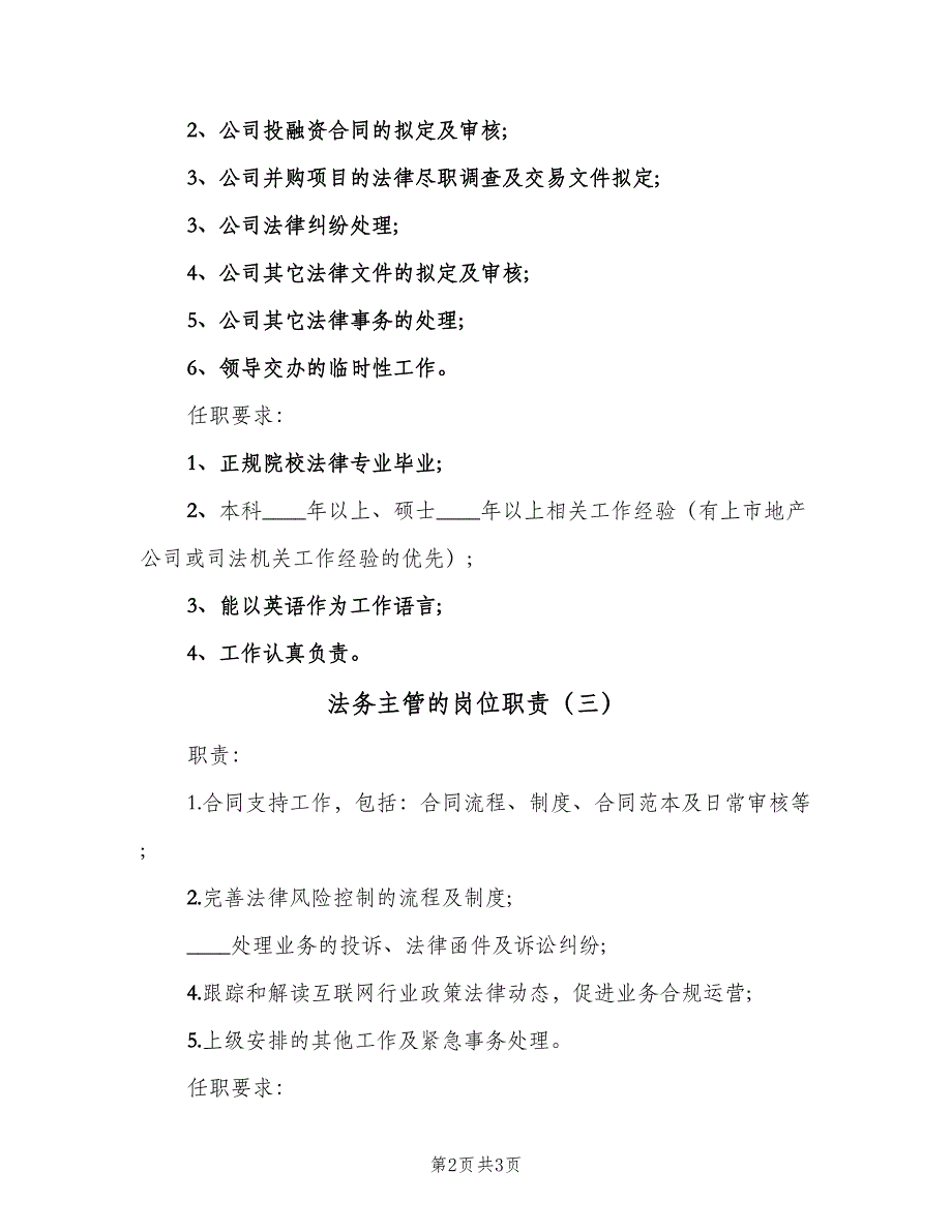 法务主管的岗位职责（三篇）_第2页