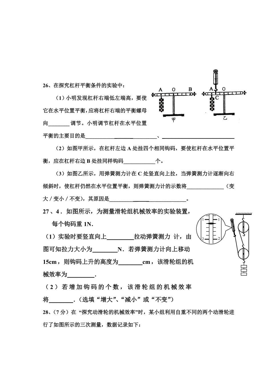 《简单机械和功》单元练习题及答案_第5页