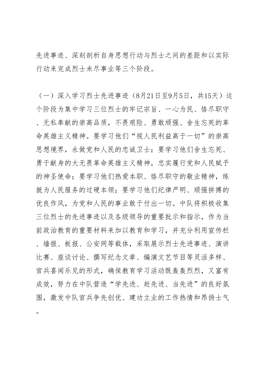 武警中队开展向火灾中牺牲的烈士学习活动实施方案_第3页