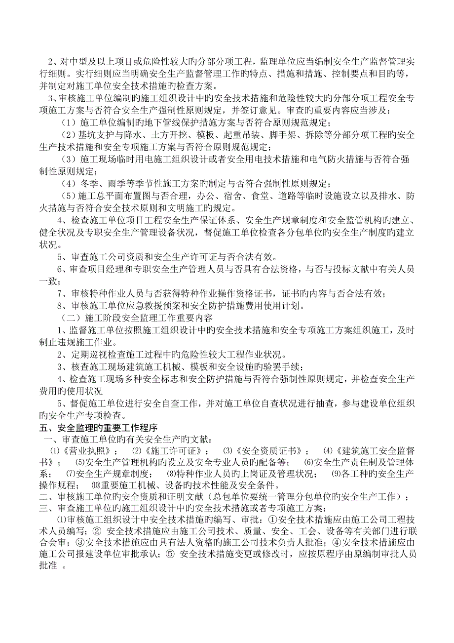 安全监理重点规划及实施标准细则_第4页