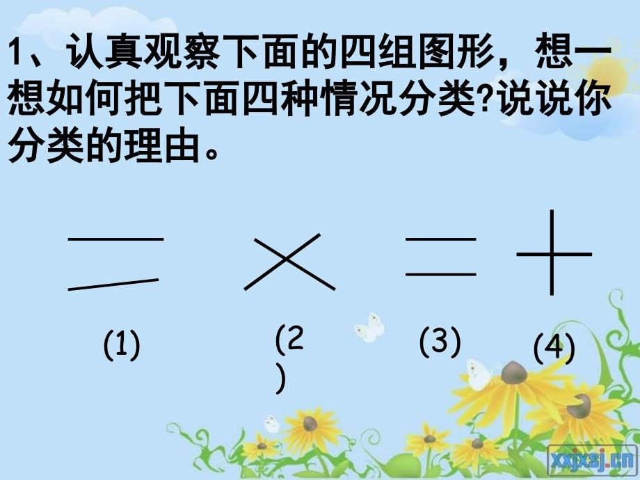 人教版四年级数学上册垂直与平行优质课件12_第3页