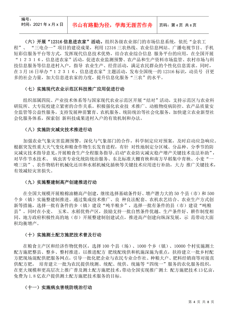 XXXX年全国农业科技促进年活动方案_第4页