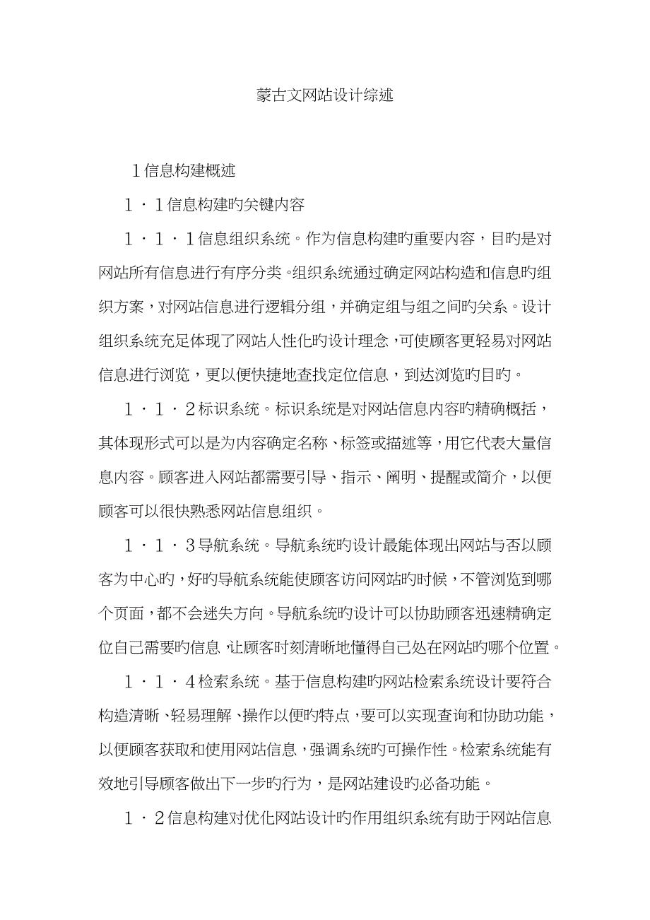 蒙古文网站设计综述_第1页