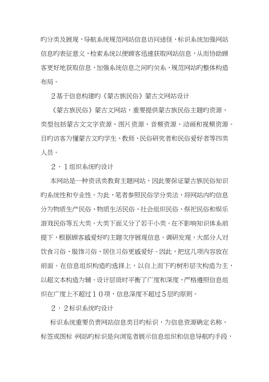 蒙古文网站设计综述_第2页