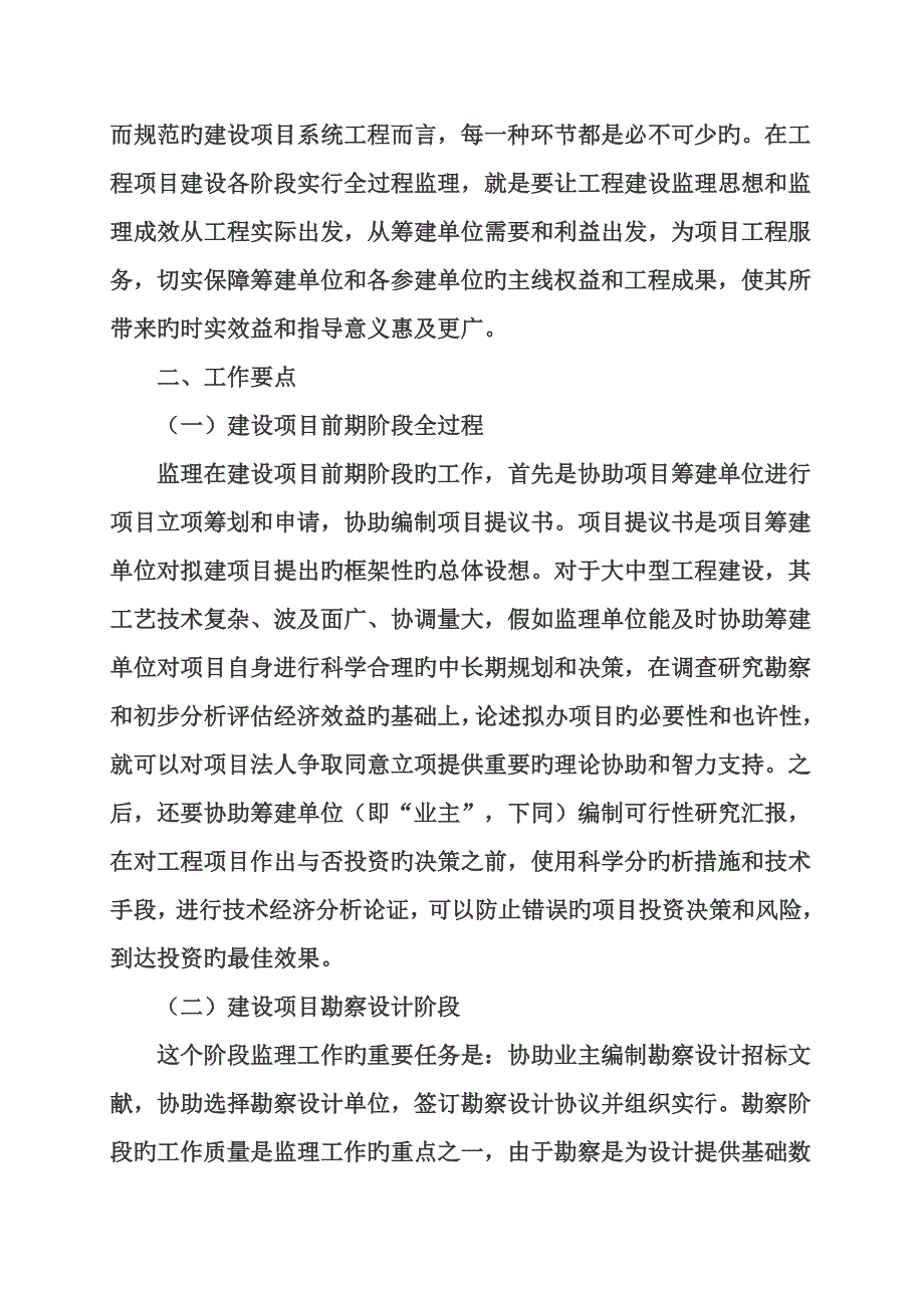 监理企业市场开拓与竞争的研究_第2页