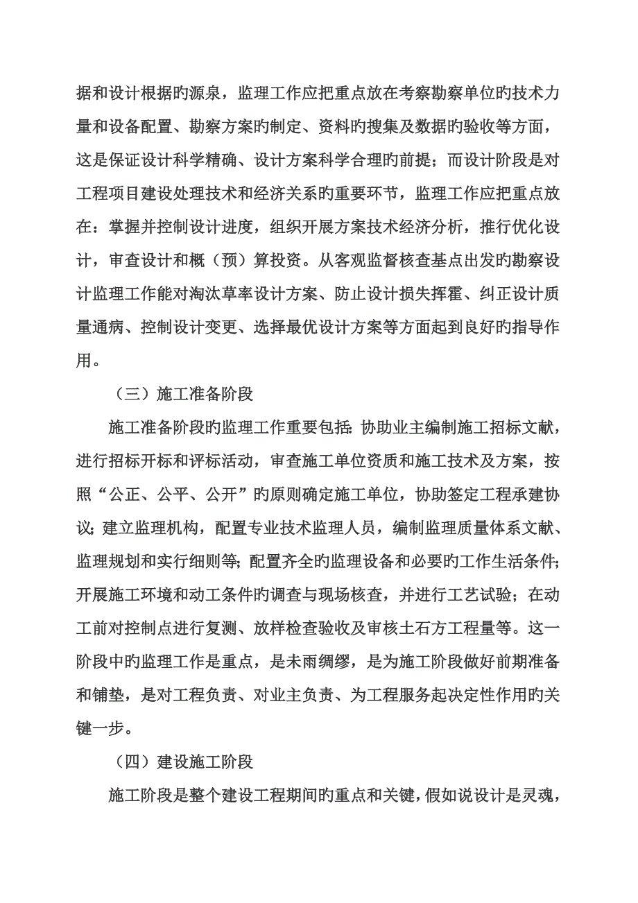 监理企业市场开拓与竞争的研究_第3页