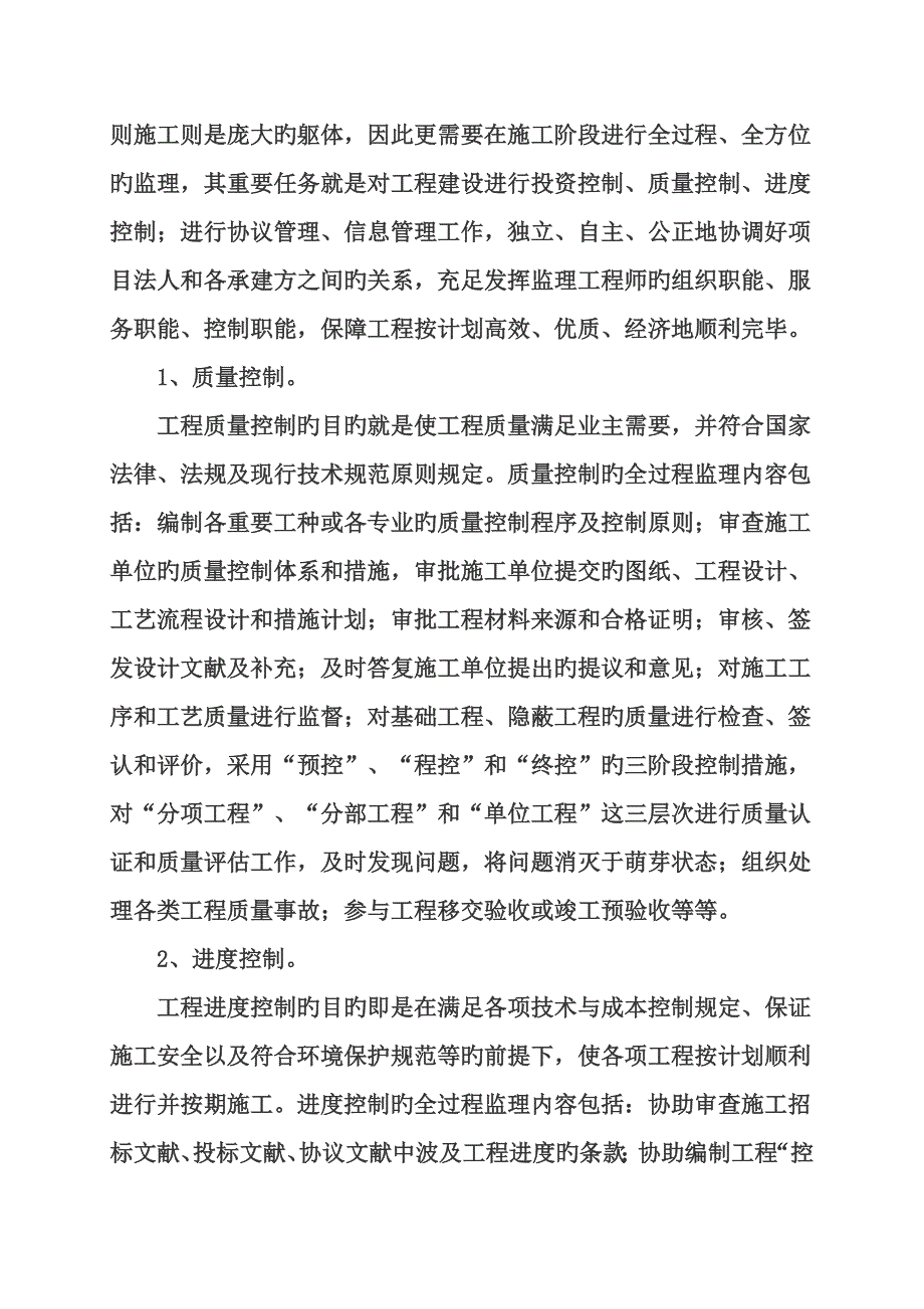 监理企业市场开拓与竞争的研究_第4页