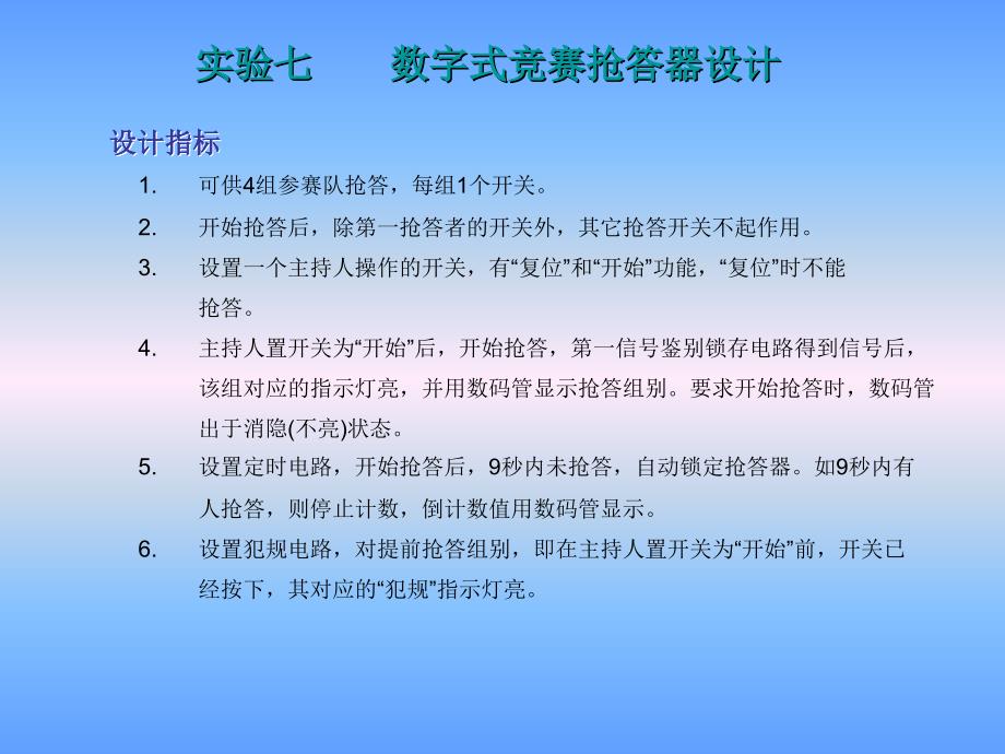 数字式竞赛抢答器设计.ppt_第3页