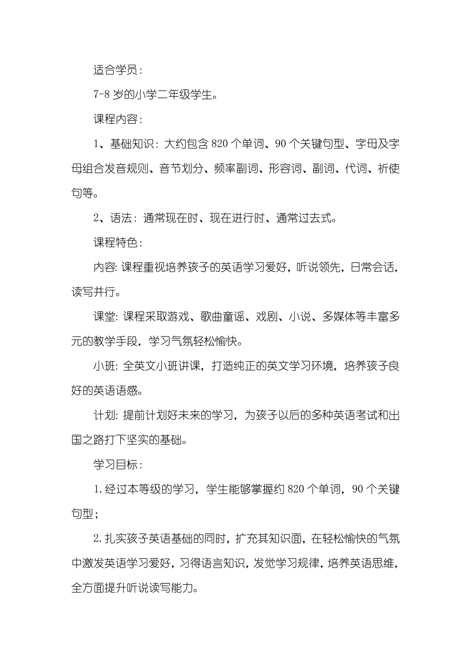 王朝霞培优100分五年级江苏无锡寒假小学二年级英语综合培优班怎么样？学大教育_第2页