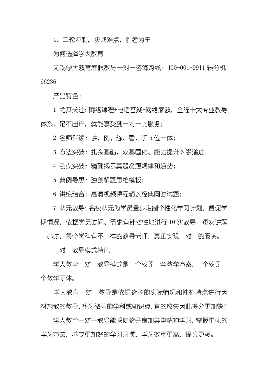 王朝霞培优100分五年级江苏无锡寒假小学二年级英语综合培优班怎么样？学大教育_第4页