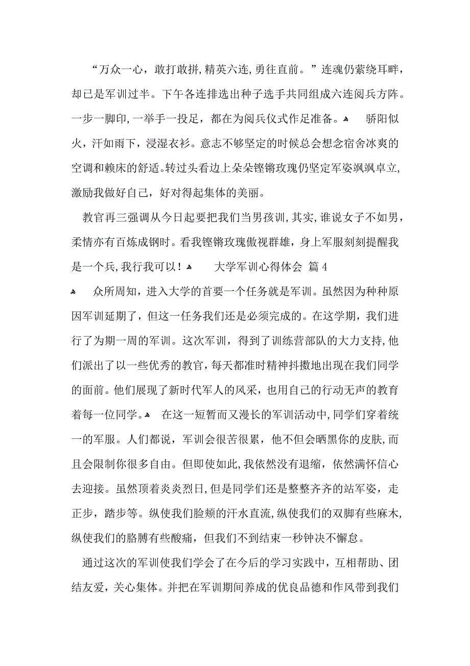 大学军训心得体会范文4篇_第3页