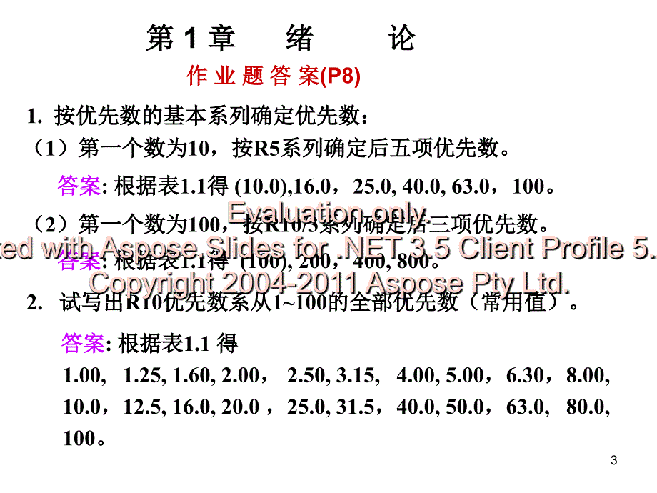 主要章节的作业题答案.ppt_第3页