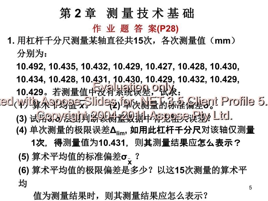 主要章节的作业题答案.ppt_第5页