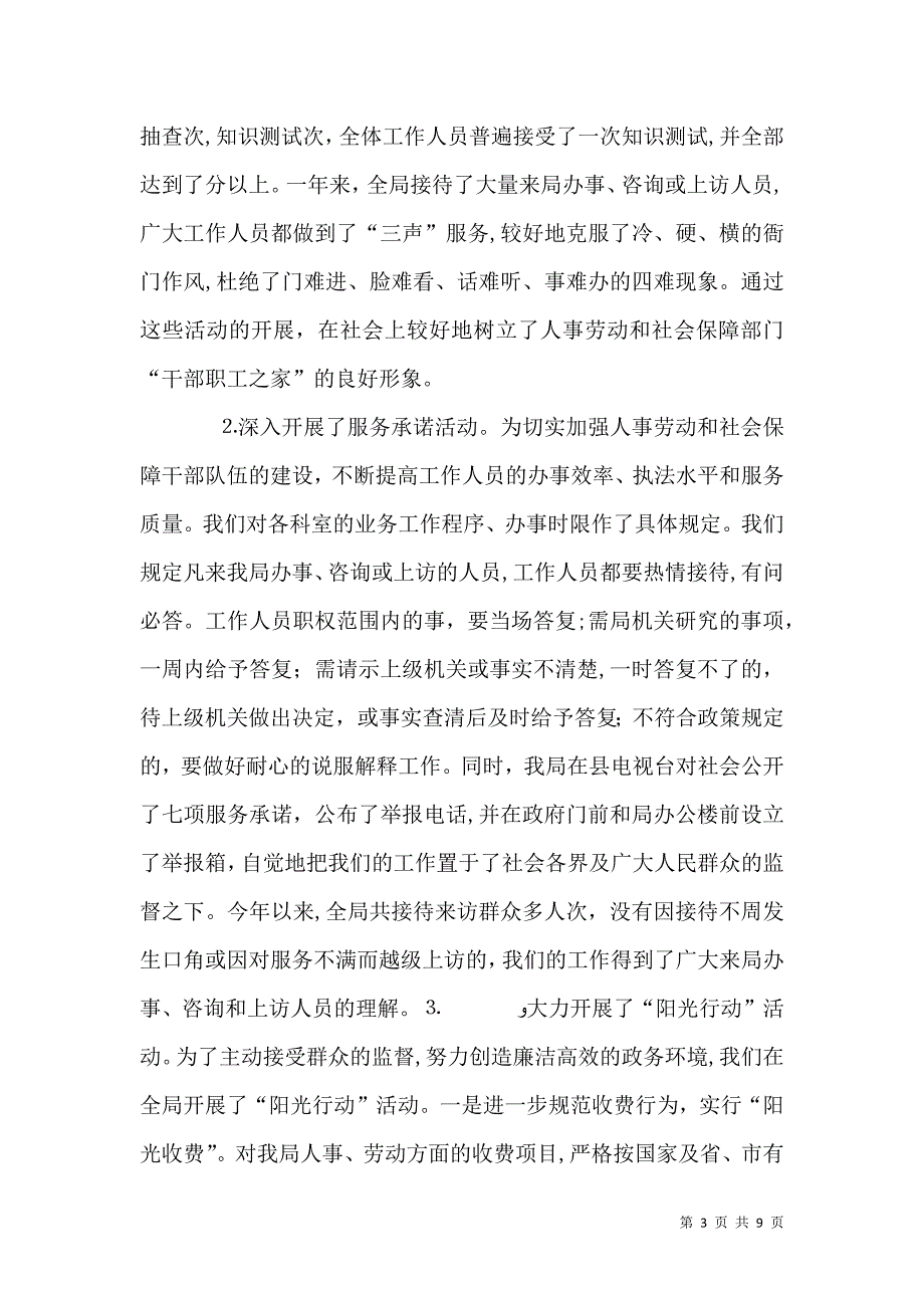 人事劳动和社会保障局关于行风建设情况的材料_第3页