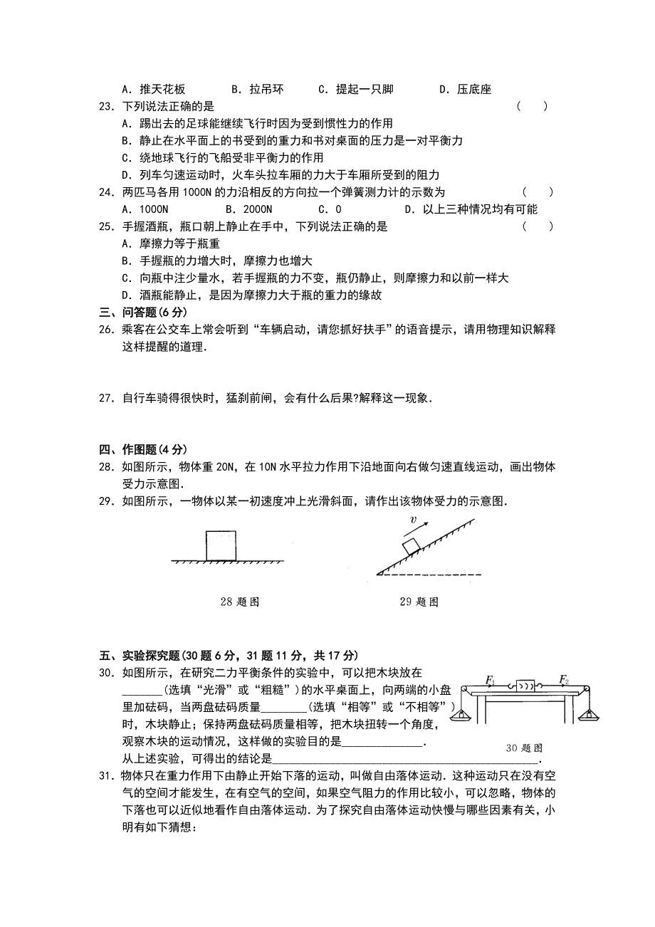 力与运动单元测试题_第3页