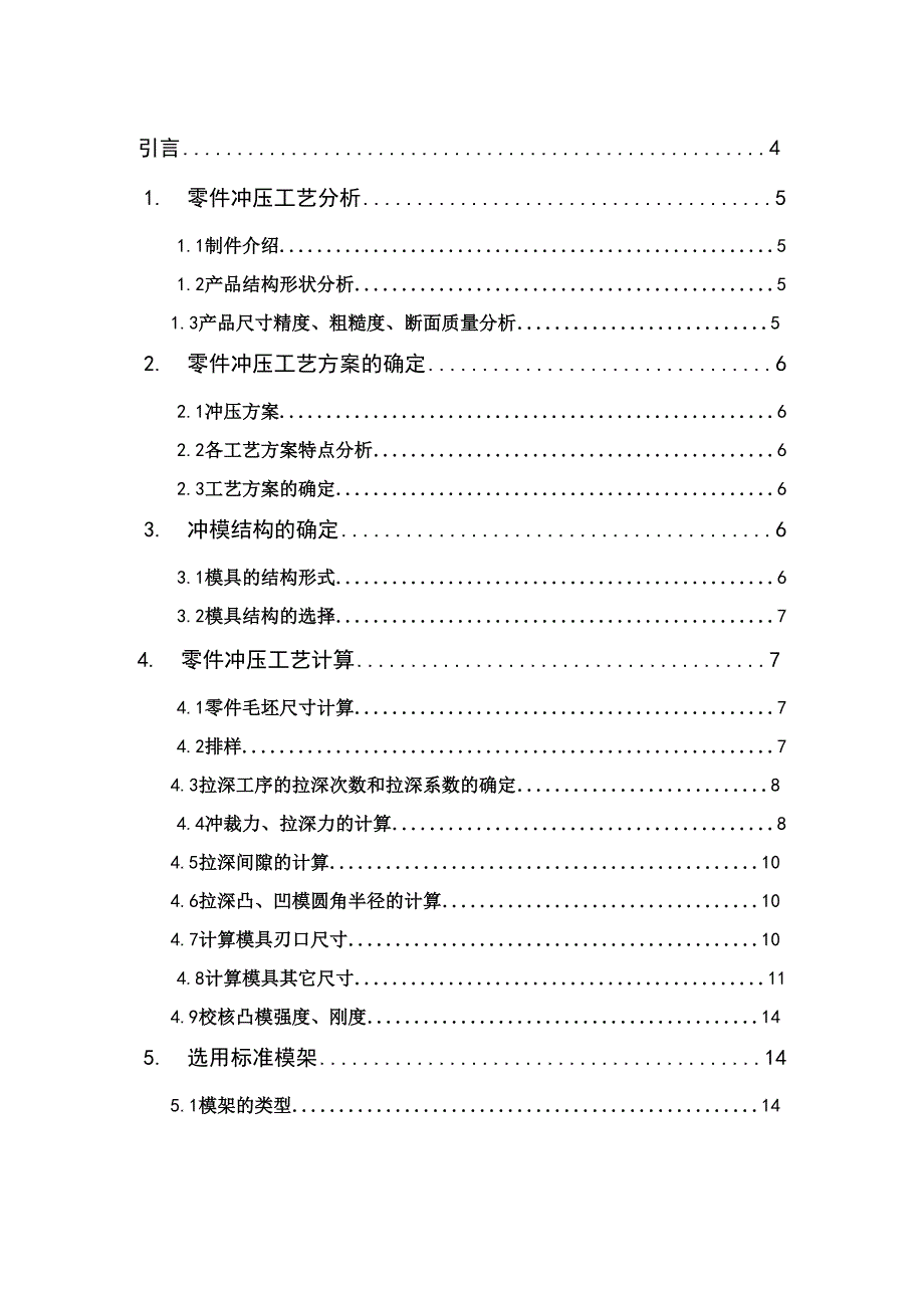 落料、拉深、冲孔复合模的课程设计_第2页